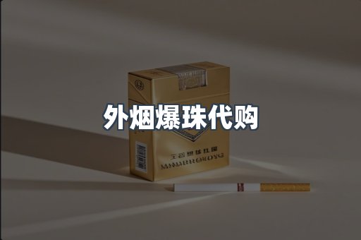 日本香烟系列